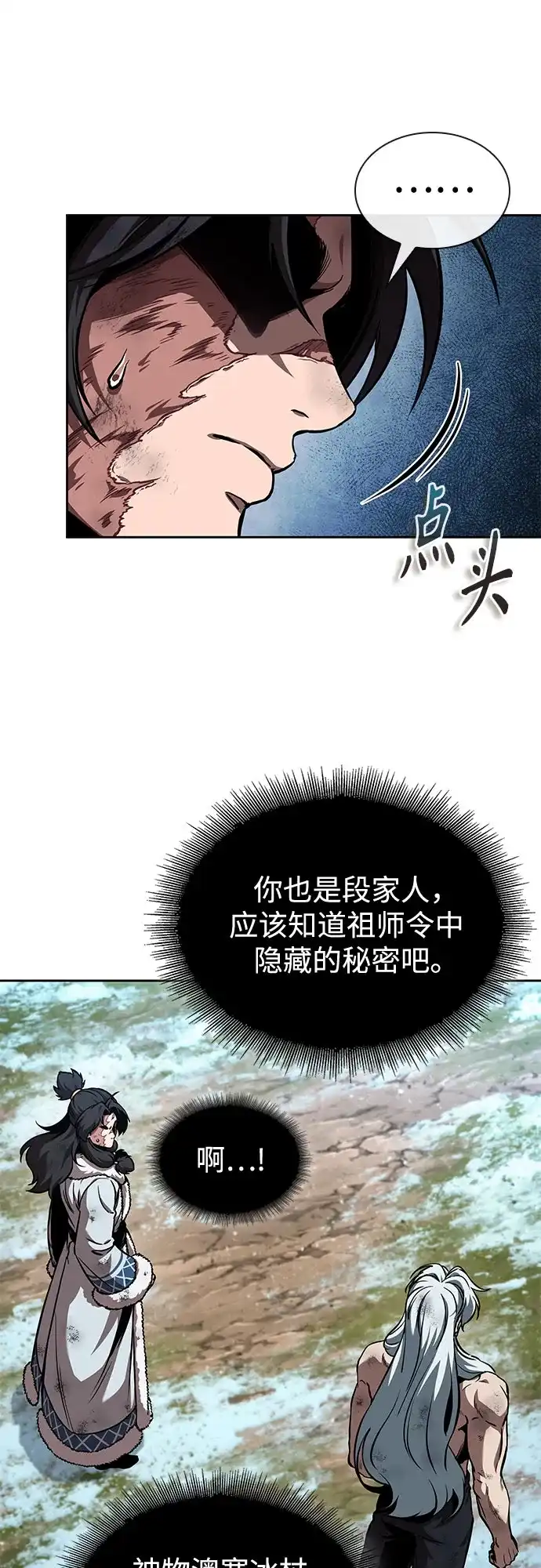《某天成为魔神》275. 第91章. 神物（3） 第34页