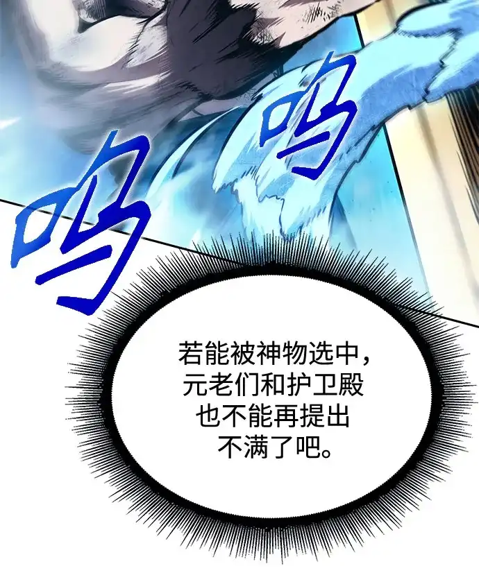 《某天成为魔神》275. 第91章. 神物（3） 第59页
