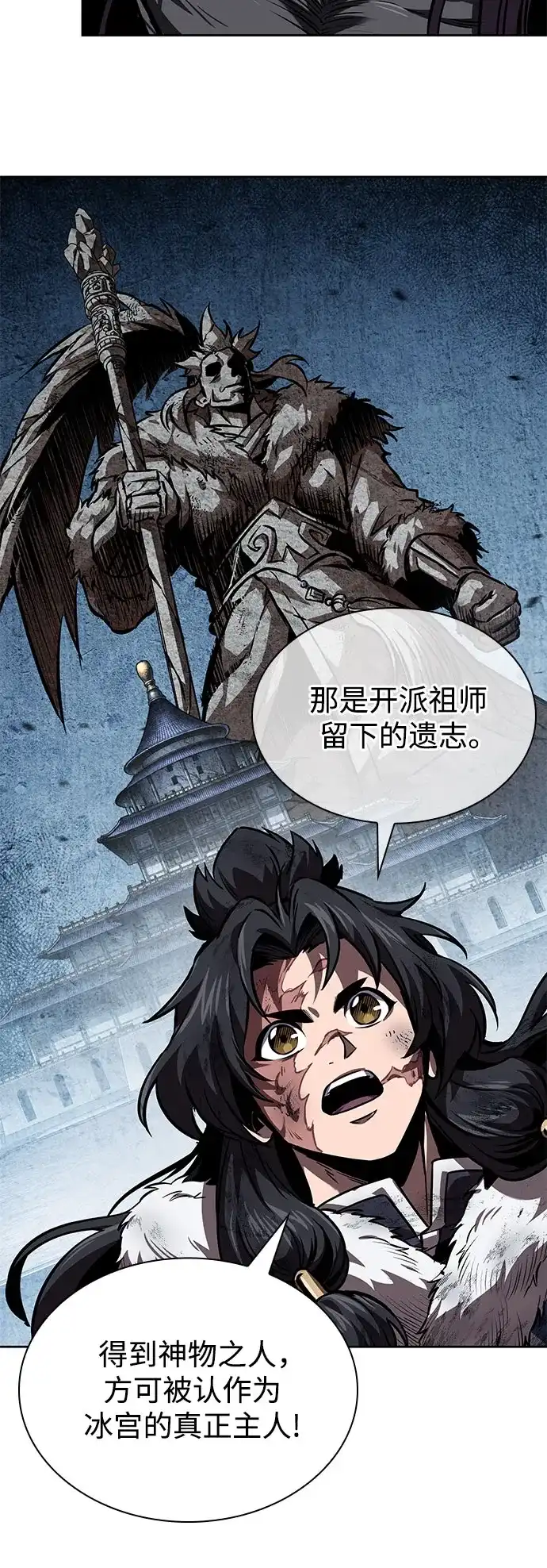 《某天成为魔神》275. 第91章. 神物（3） 第8页