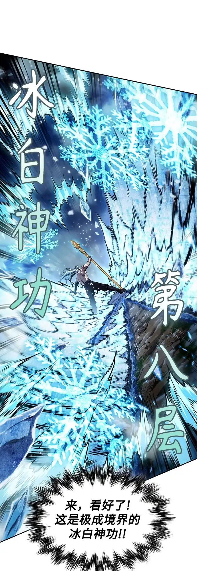 《某天成为魔神》275. 第91章. 神物（3） 第60页