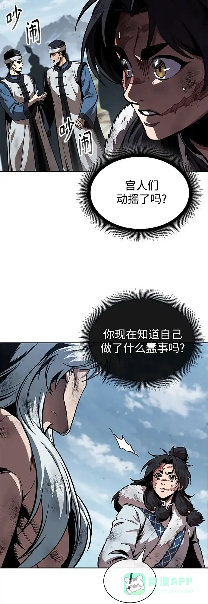 《某天成为魔神》275. 第91章. 神物（3） 第31页