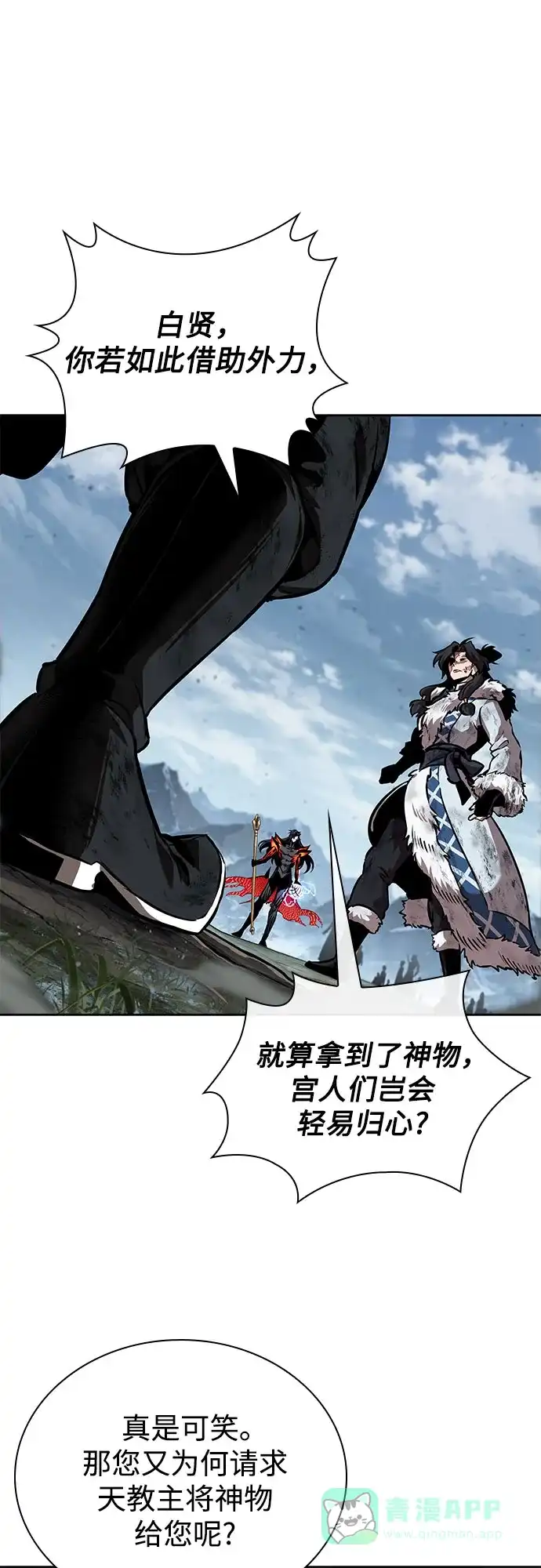 《某天成为魔神》275. 第91章. 神物（3） 第6页