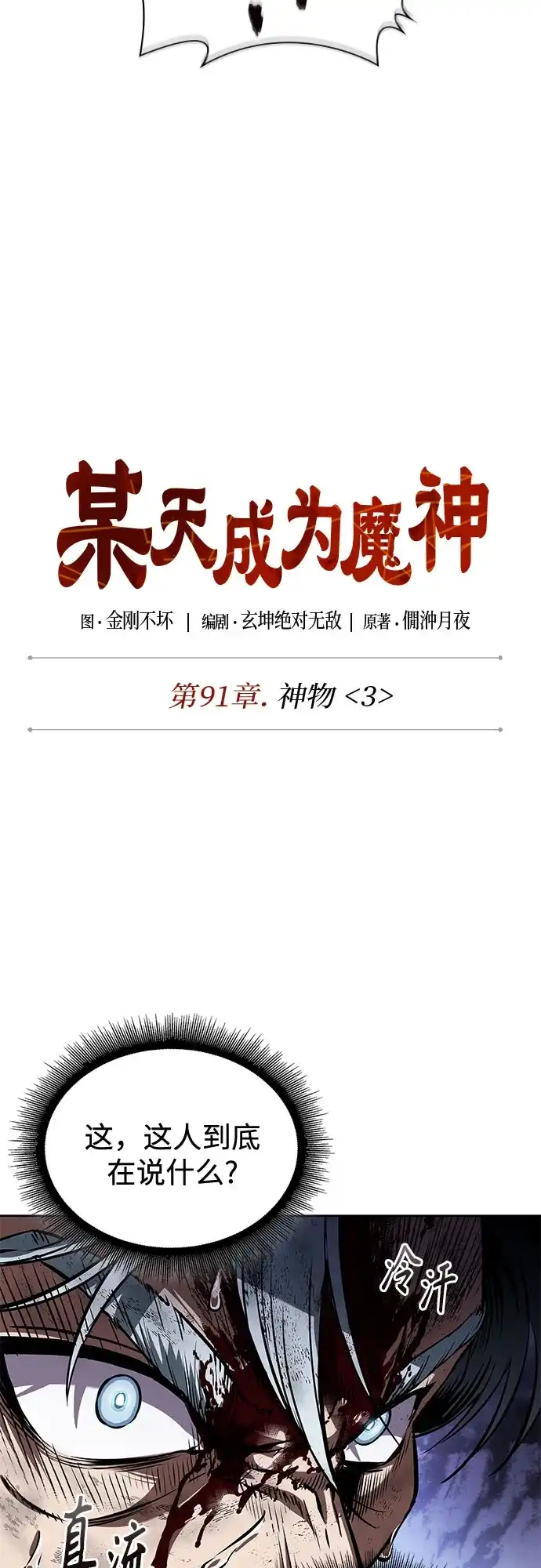 《某天成为魔神》275. 第91章. 神物（3） 第14页