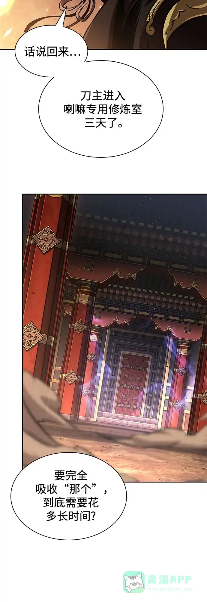 《某天成为魔神》276. 第92章. 五灵（1） 第61页
