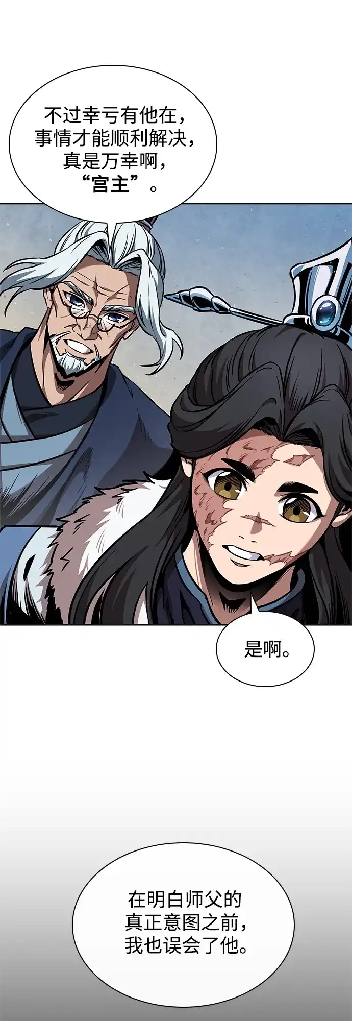 《某天成为魔神》276. 第92章. 五灵（1） 第25页