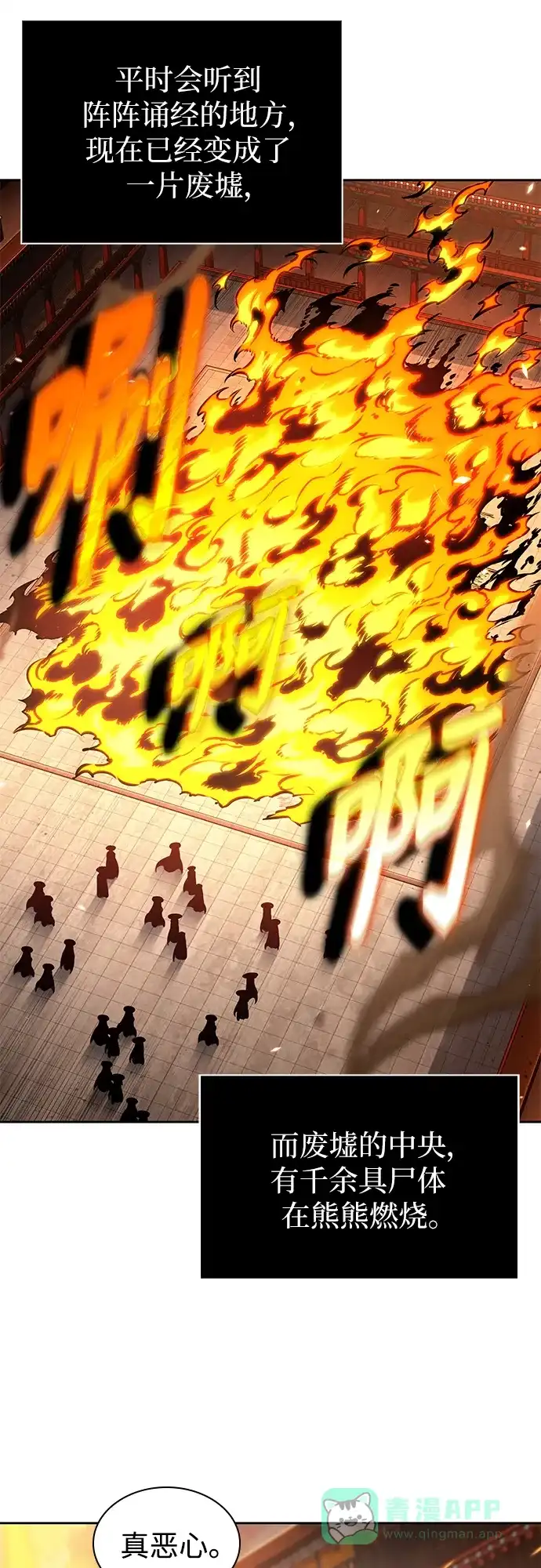 《某天成为魔神》276. 第92章. 五灵（1） 第56页