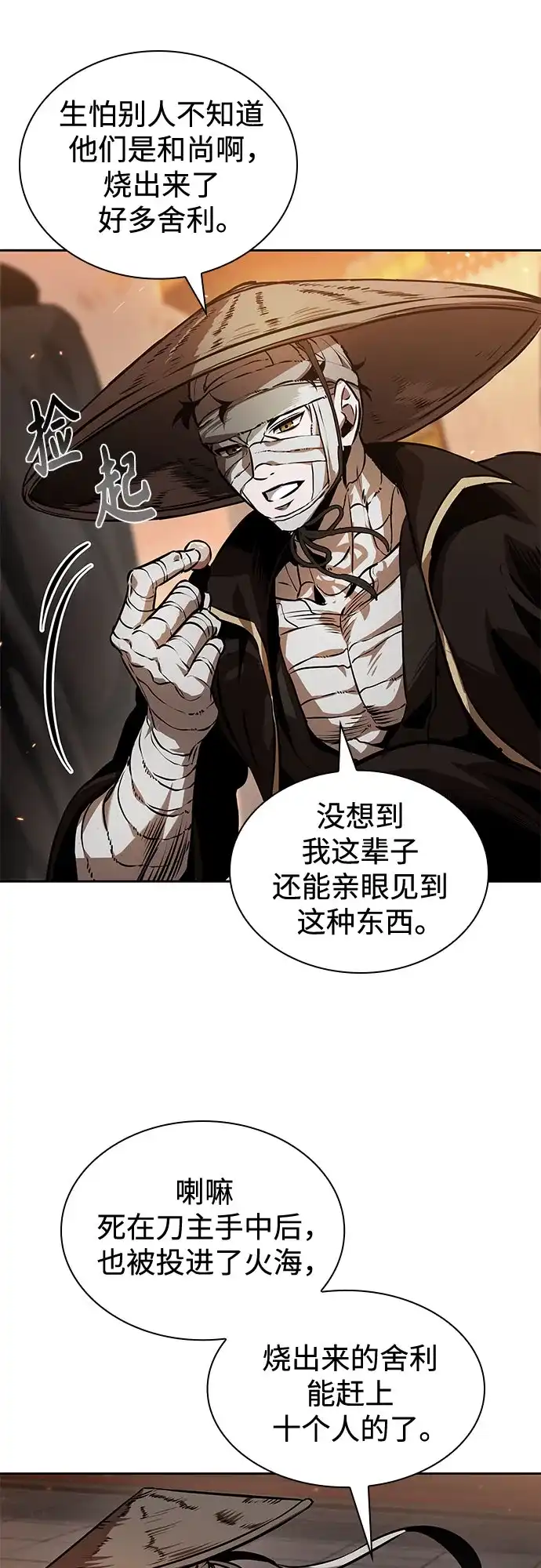 《某天成为魔神》276. 第92章. 五灵（1） 第59页
