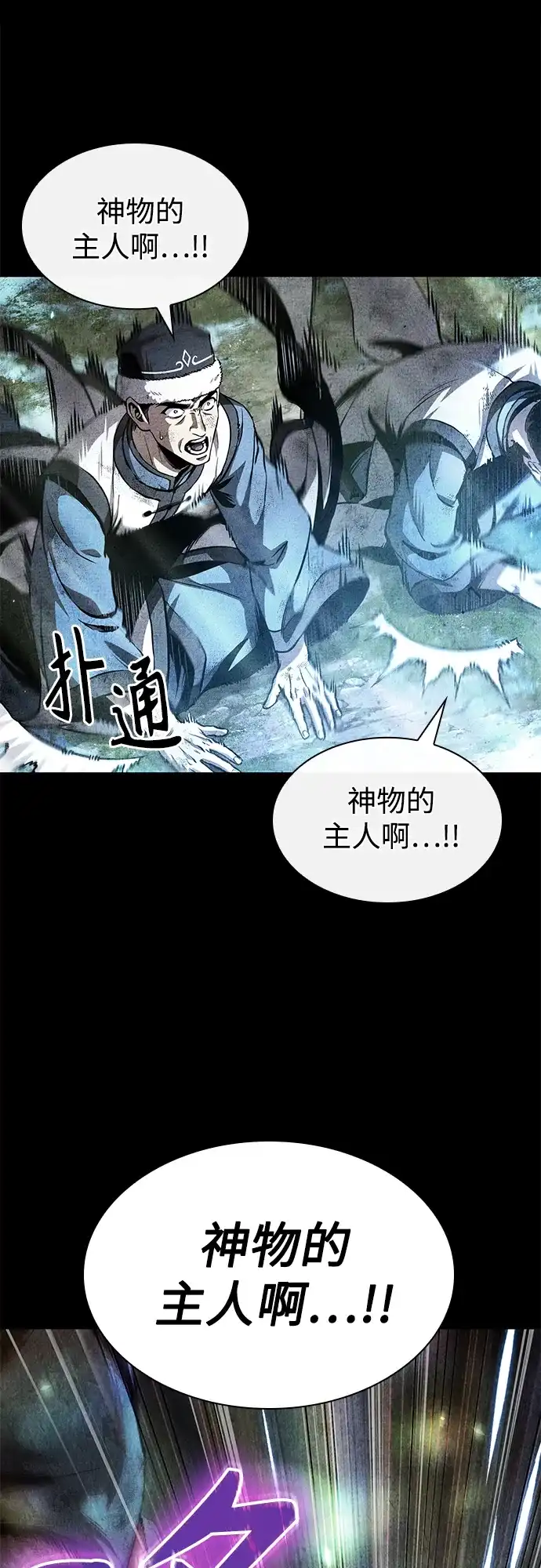 《某天成为魔神》276. 第92章. 五灵（1） 第28页