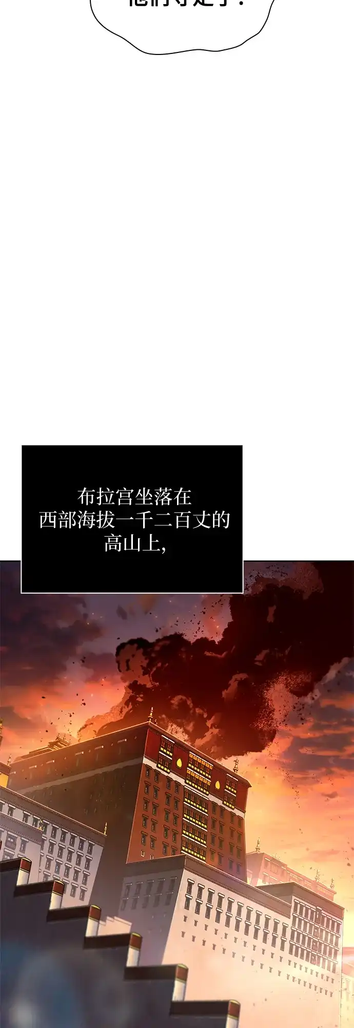 《某天成为魔神》276. 第92章. 五灵（1） 第54页