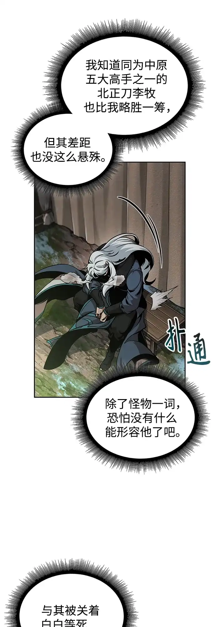 《某天成为魔神》276. 第92章. 五灵（1） 第42页