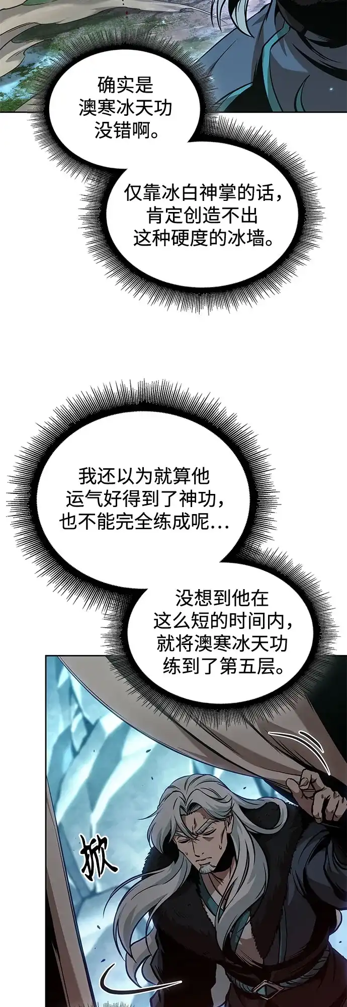《某天成为魔神》276. 第92章. 五灵（1） 第40页