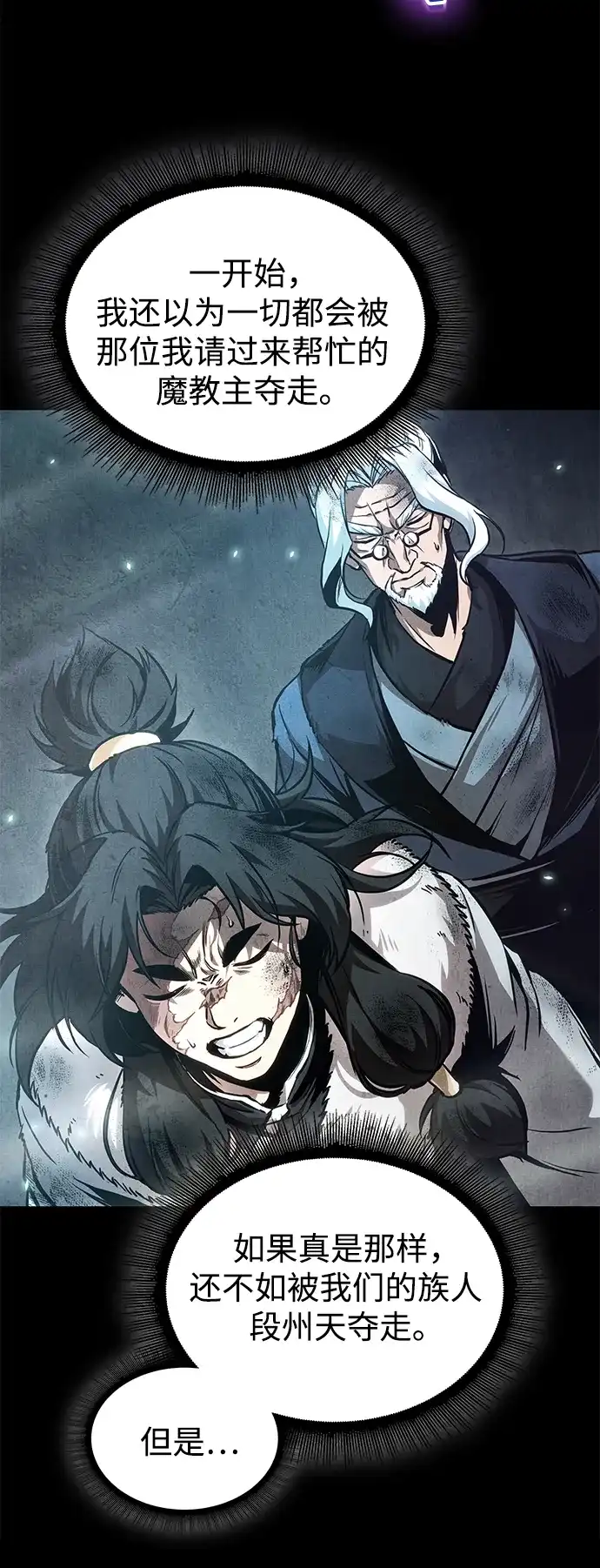 《某天成为魔神》276. 第92章. 五灵（1） 第30页