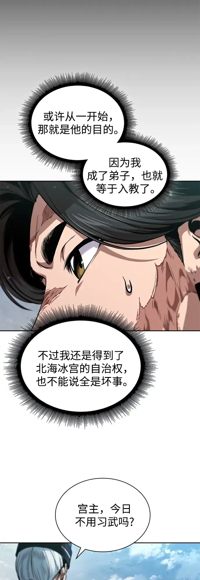 《某天成为魔神》276. 第92章. 五灵（1） 第32页
