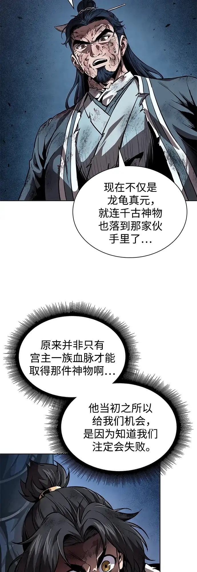 《某天成为魔神》276. 第92章. 五灵（1） 第8页