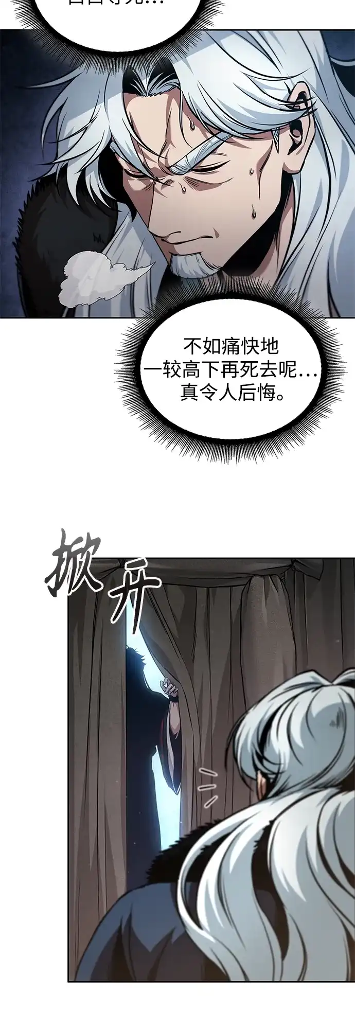 《某天成为魔神》276. 第92章. 五灵（1） 第43页
