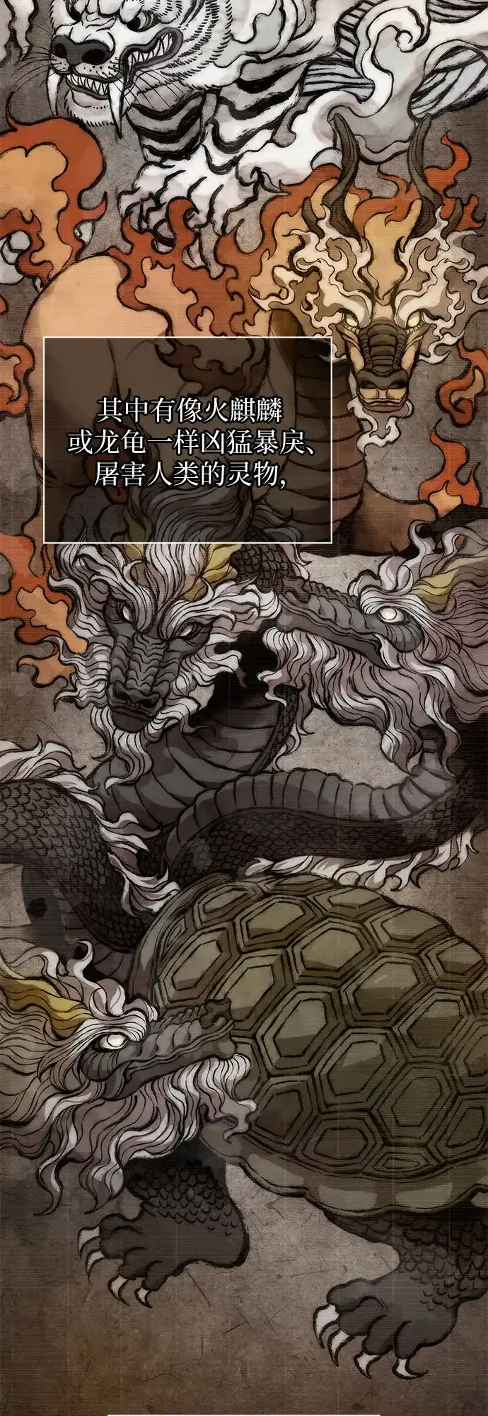 《某天成为魔神》277. 第92章. 五灵（2） 第29页