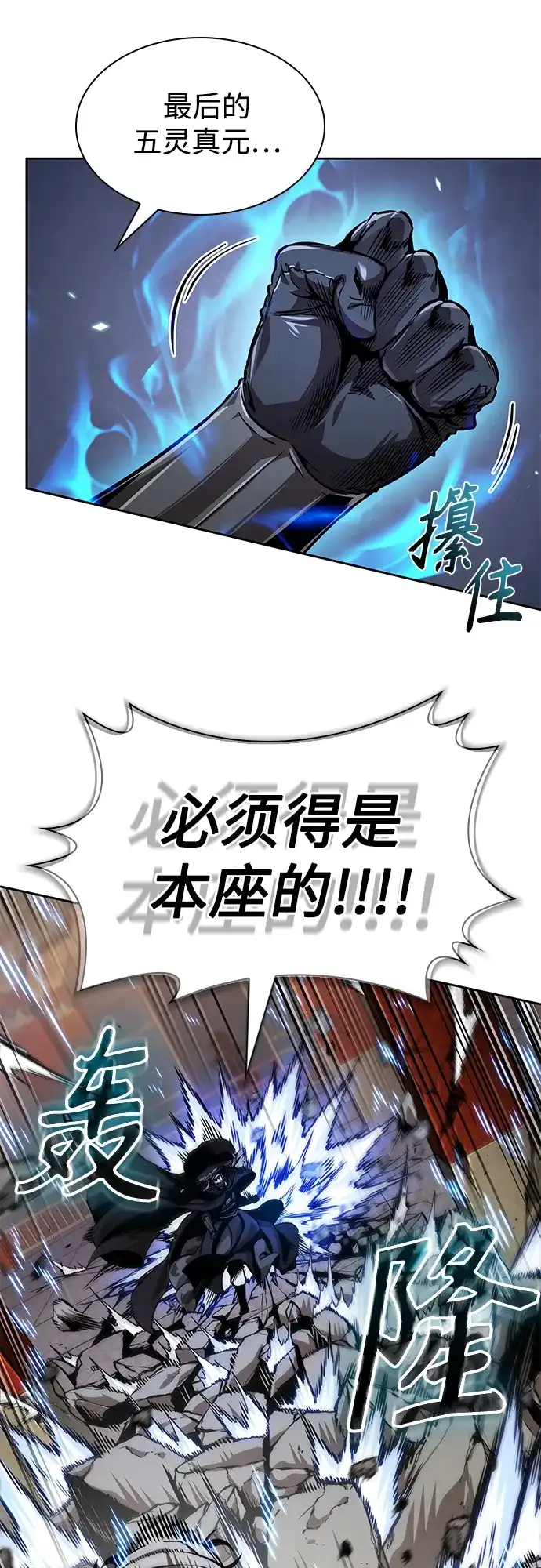 《某天成为魔神》277. 第92章. 五灵（2） 第42页