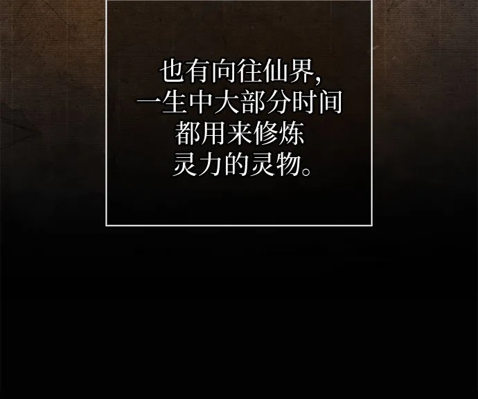 《某天成为魔神》277. 第92章. 五灵（2） 第30页