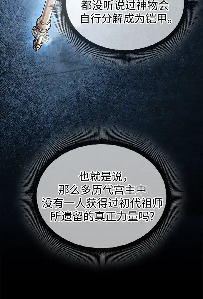 《某天成为魔神》277. 第92章. 五灵（2） 第57页