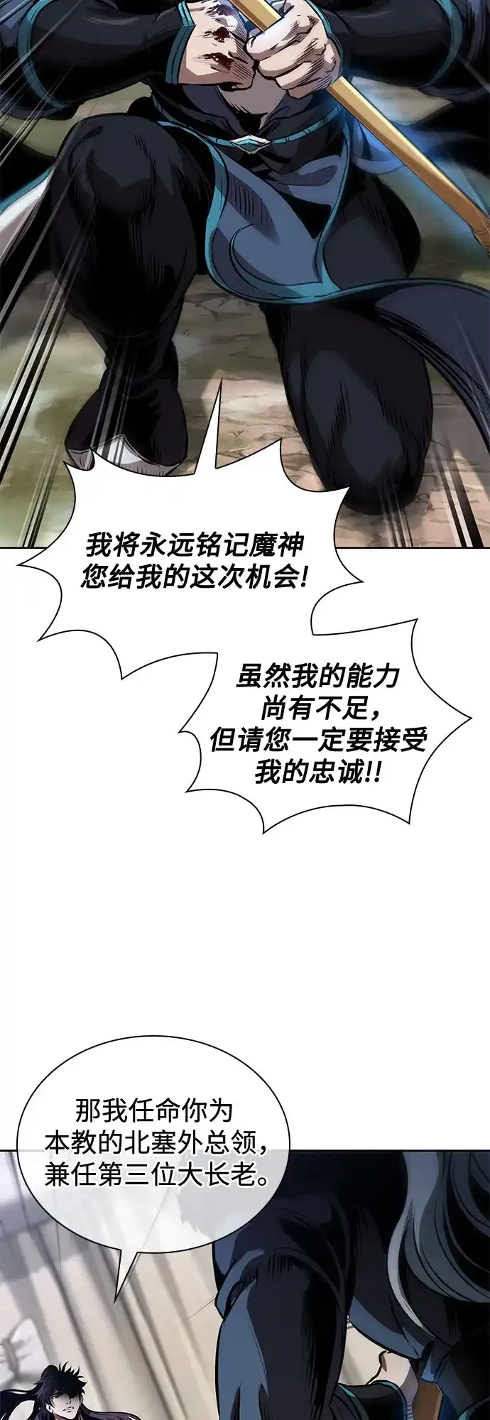 《某天成为魔神》277. 第92章. 五灵（2） 第69页