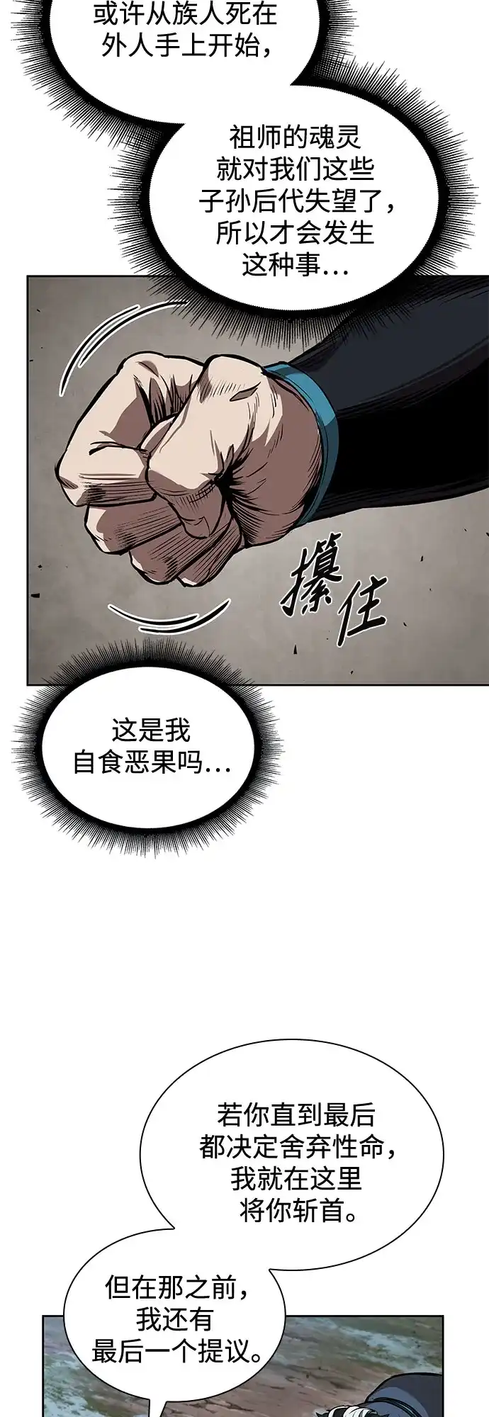 《某天成为魔神》277. 第92章. 五灵（2） 第60页