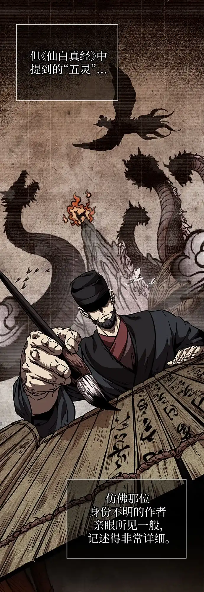 《某天成为魔神》277. 第92章. 五灵（2） 第27页