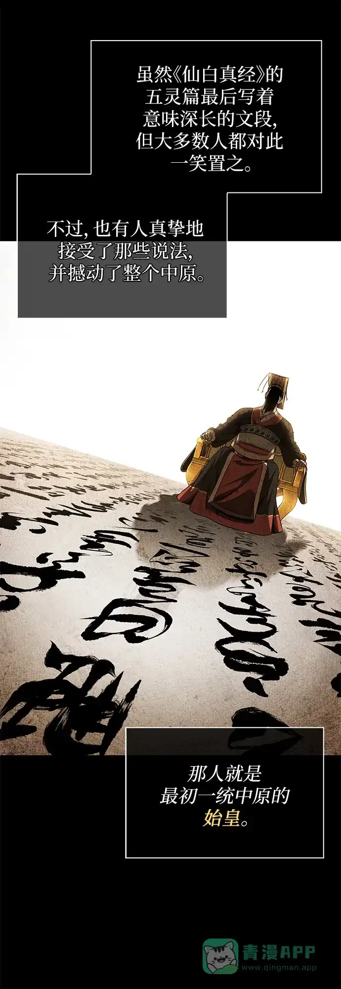 《某天成为魔神》277. 第92章. 五灵（2） 第31页