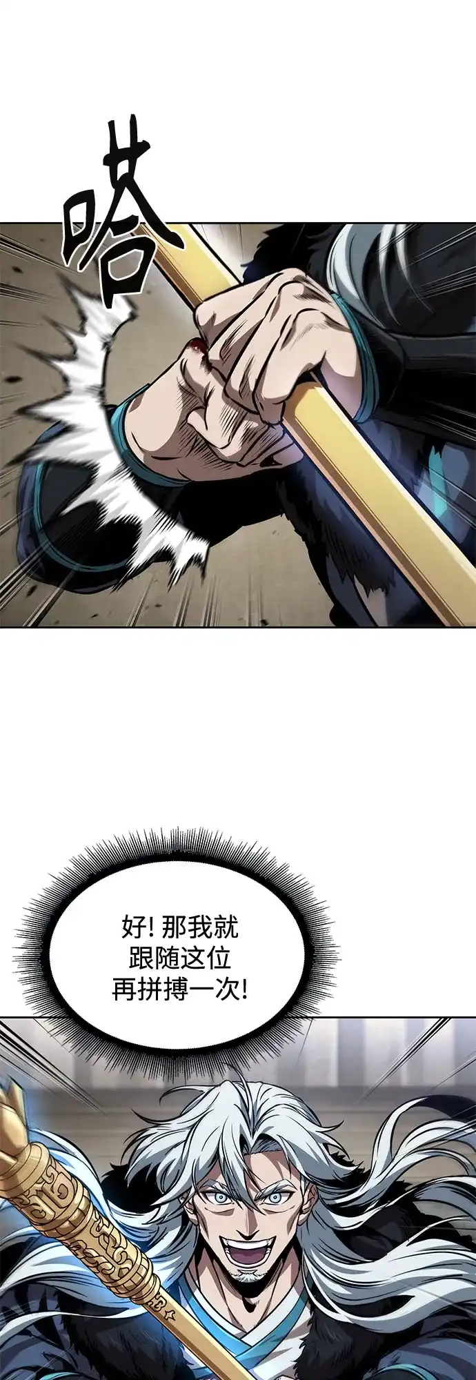 《某天成为魔神》277. 第92章. 五灵（2） 第68页
