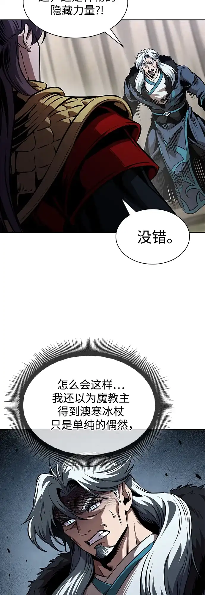 《某天成为魔神》277. 第92章. 五灵（2） 第55页