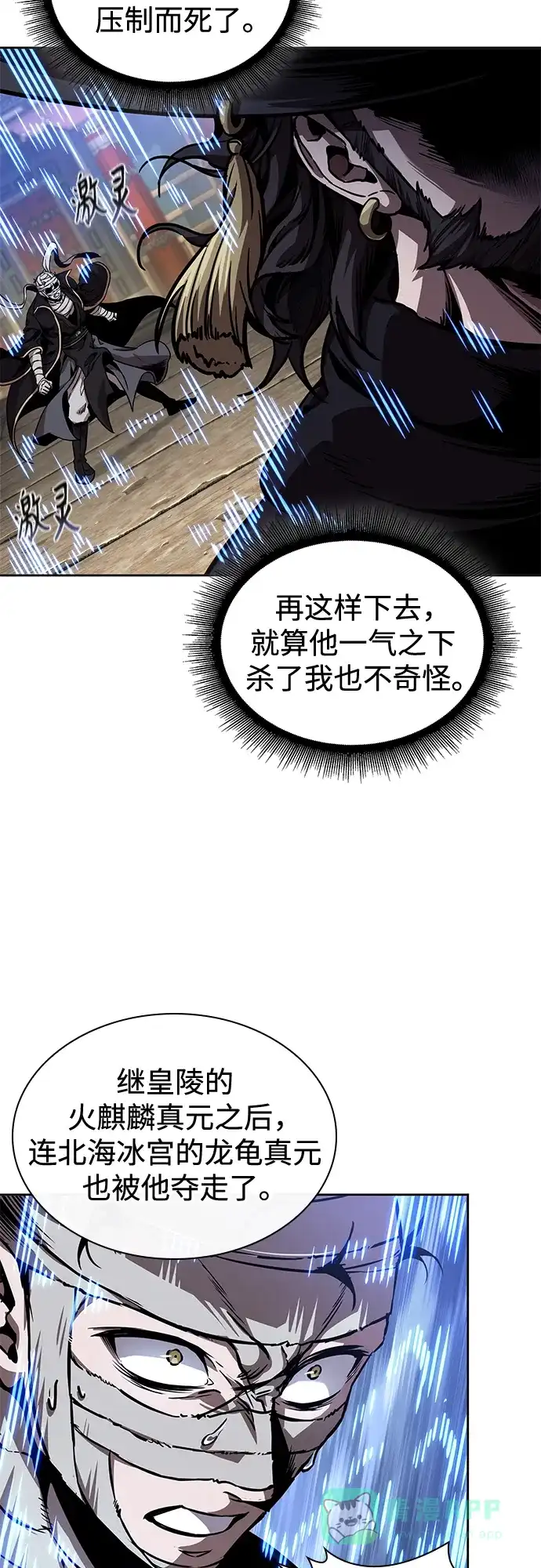 《某天成为魔神》277. 第92章. 五灵（2） 第36页