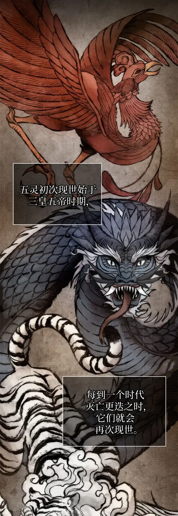 《某天成为魔神》277. 第92章. 五灵（2） 第28页