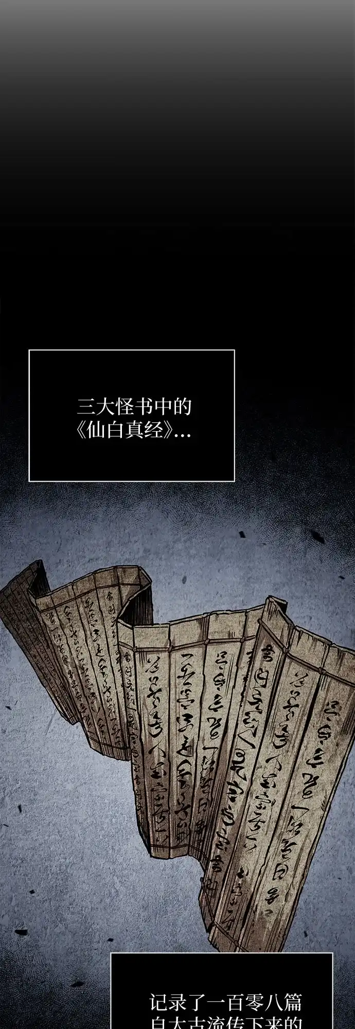 《某天成为魔神》277. 第92章. 五灵（2） 第25页