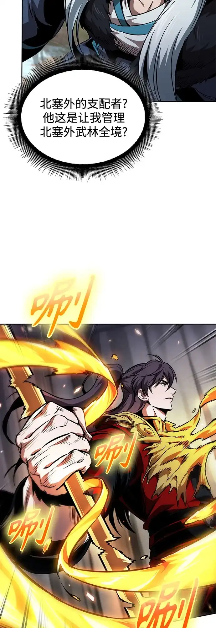 《某天成为魔神》277. 第92章. 五灵（2） 第63页