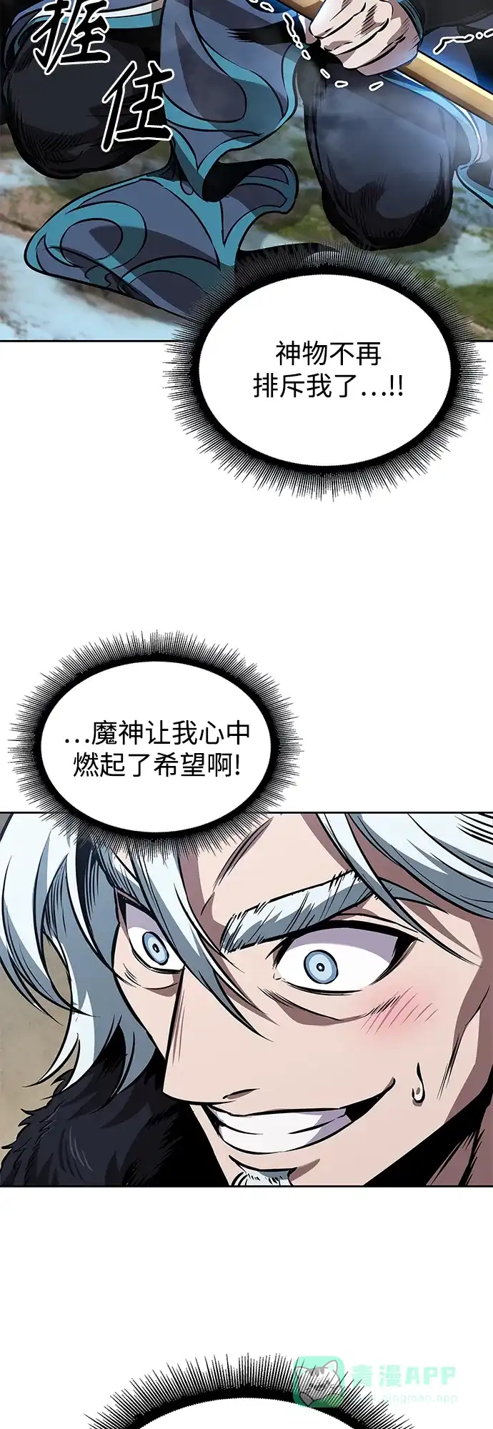 《某天成为魔神》277. 第92章. 五灵（2） 第66页
