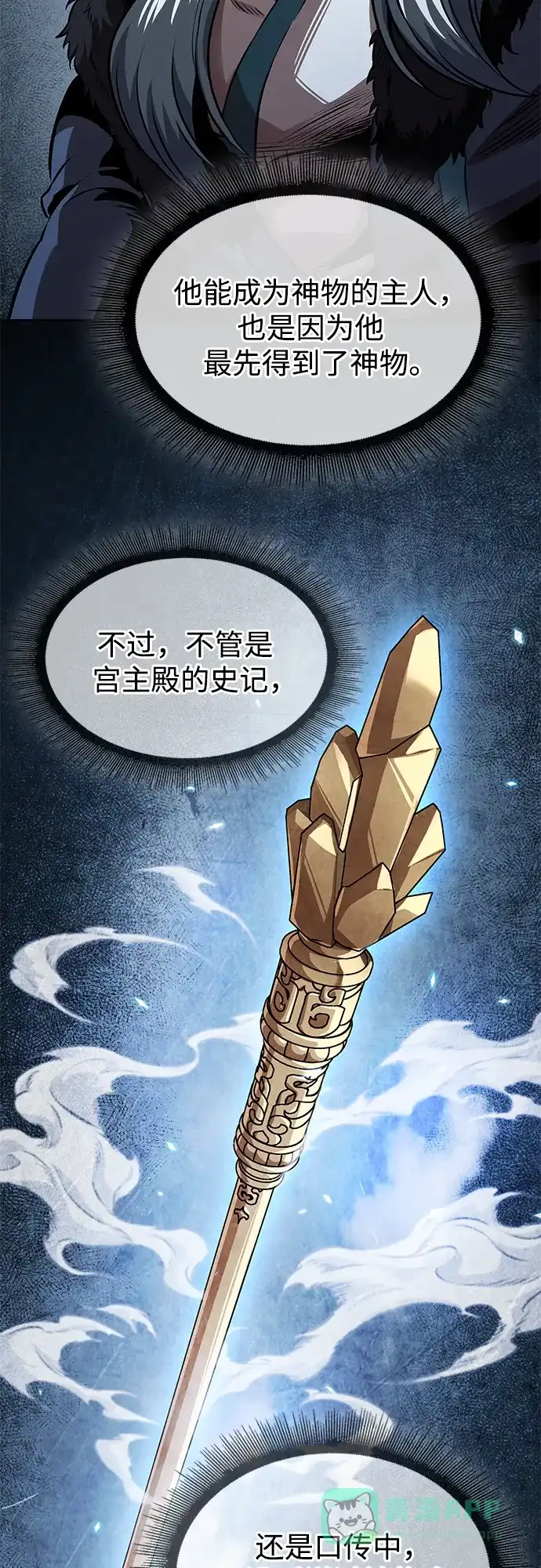 《某天成为魔神》277. 第92章. 五灵（2） 第56页