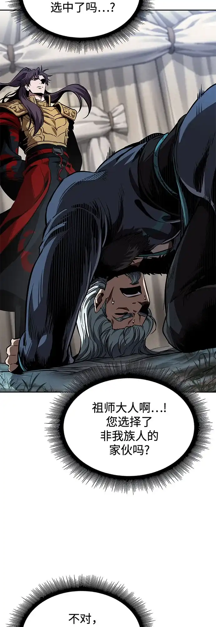 《某天成为魔神》277. 第92章. 五灵（2） 第59页
