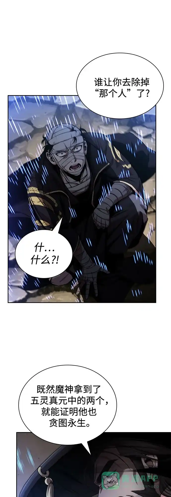 《某天成为魔神》277. 第92章. 五灵（2） 第46页