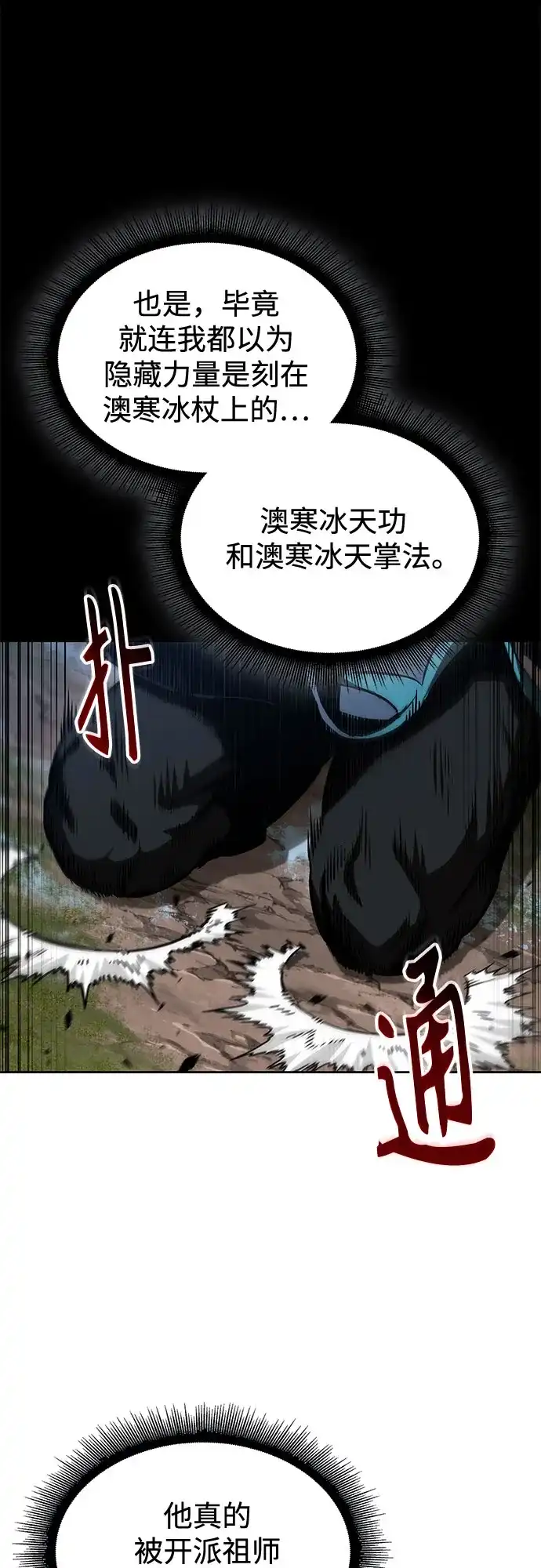 《某天成为魔神》277. 第92章. 五灵（2） 第58页