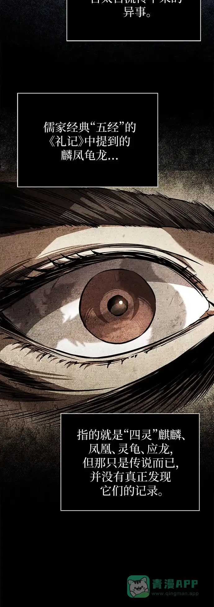 《某天成为魔神》277. 第92章. 五灵（2） 第26页