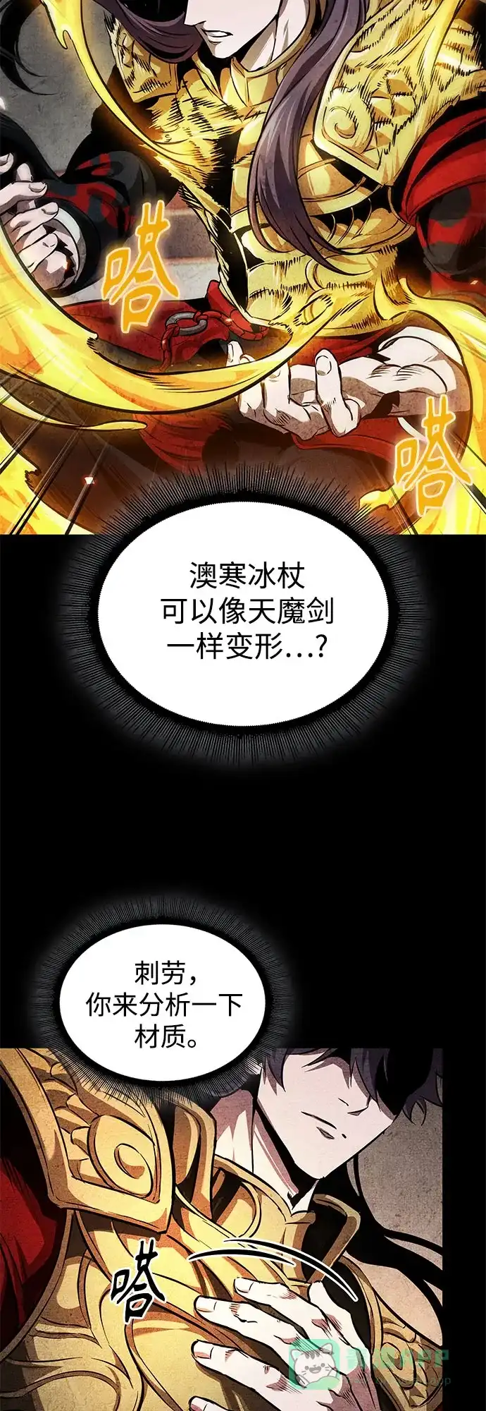 《某天成为魔神》278. 第92章. 五灵（3） 第31页