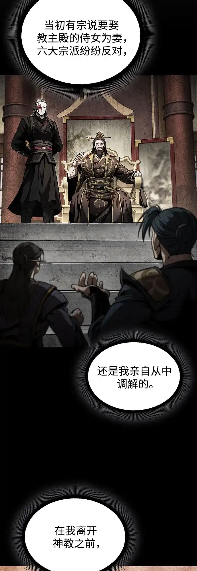 《某天成为魔神》278. 第92章. 五灵（3） 第63页