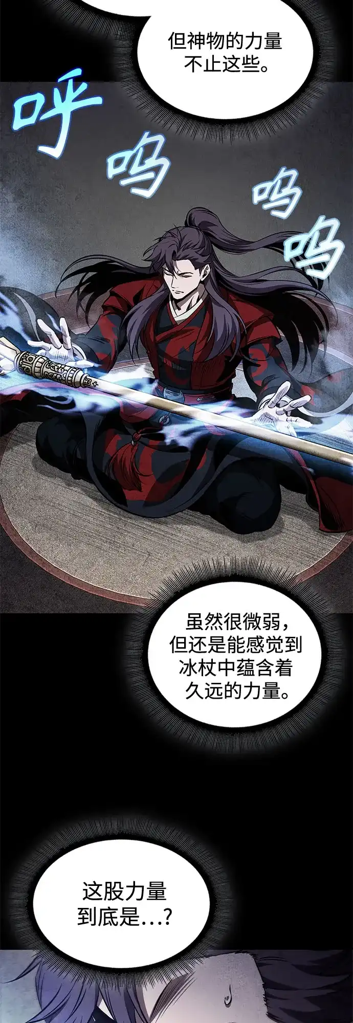 《某天成为魔神》278. 第92章. 五灵（3） 第10页