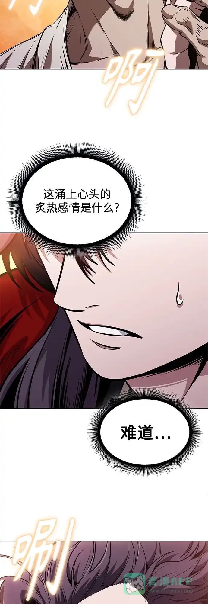 《某天成为魔神》278. 第92章. 五灵（3） 第71页
