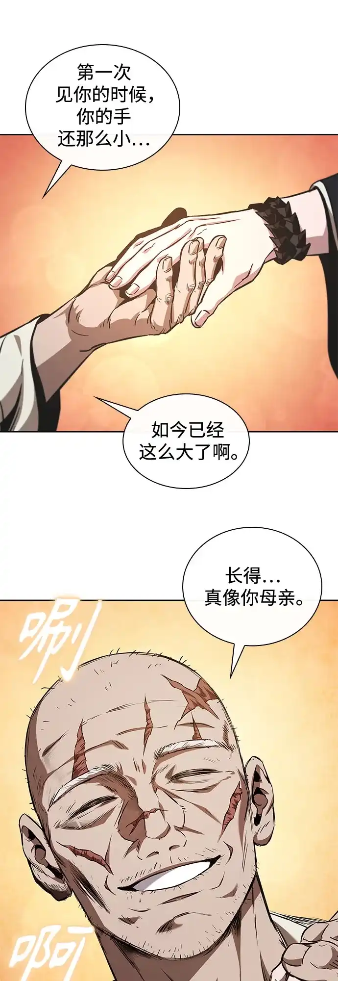 《某天成为魔神》278. 第92章. 五灵（3） 第70页