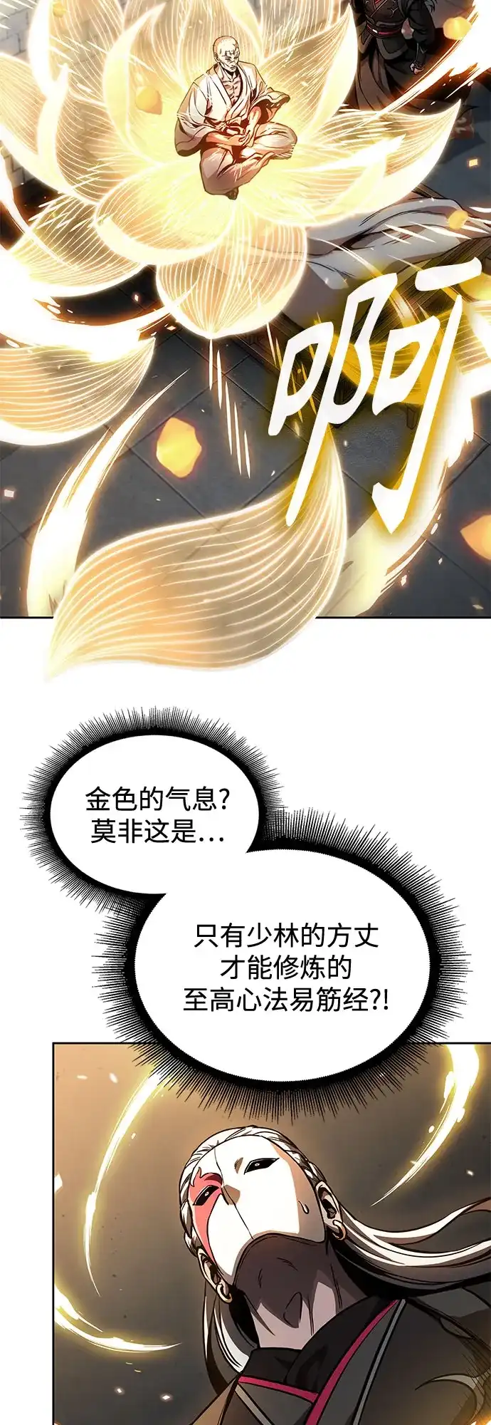 《某天成为魔神》278. 第92章. 五灵（3） 第52页