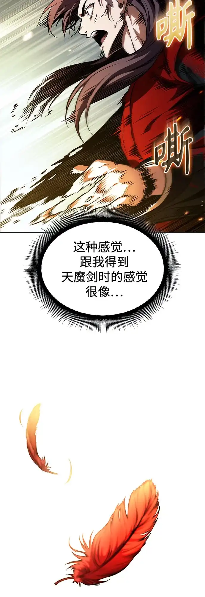 《某天成为魔神》278. 第92章. 五灵（3） 第13页