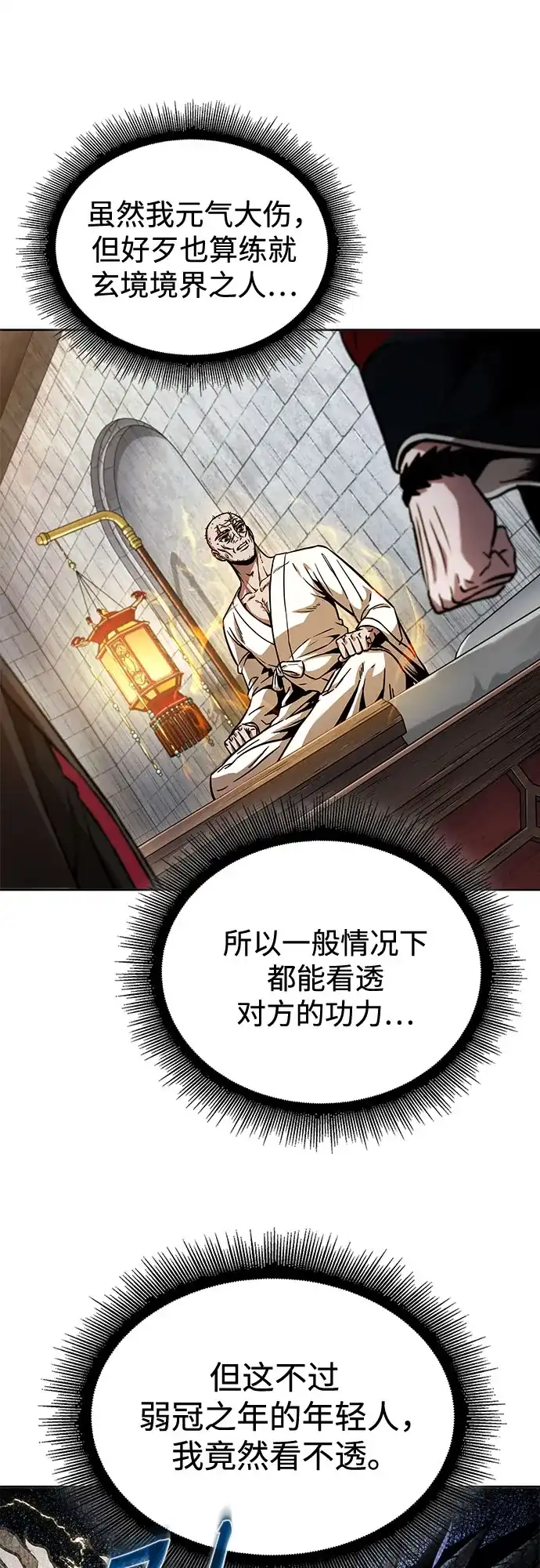《某天成为魔神》278. 第92章. 五灵（3） 第58页