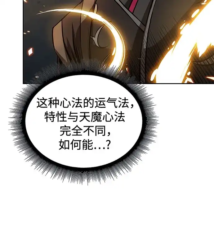 《某天成为魔神》278. 第92章. 五灵（3） 第53页