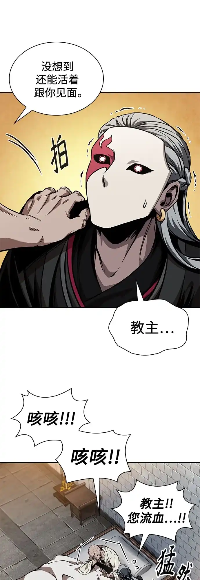 《某天成为魔神》278. 第92章. 五灵（3） 第48页