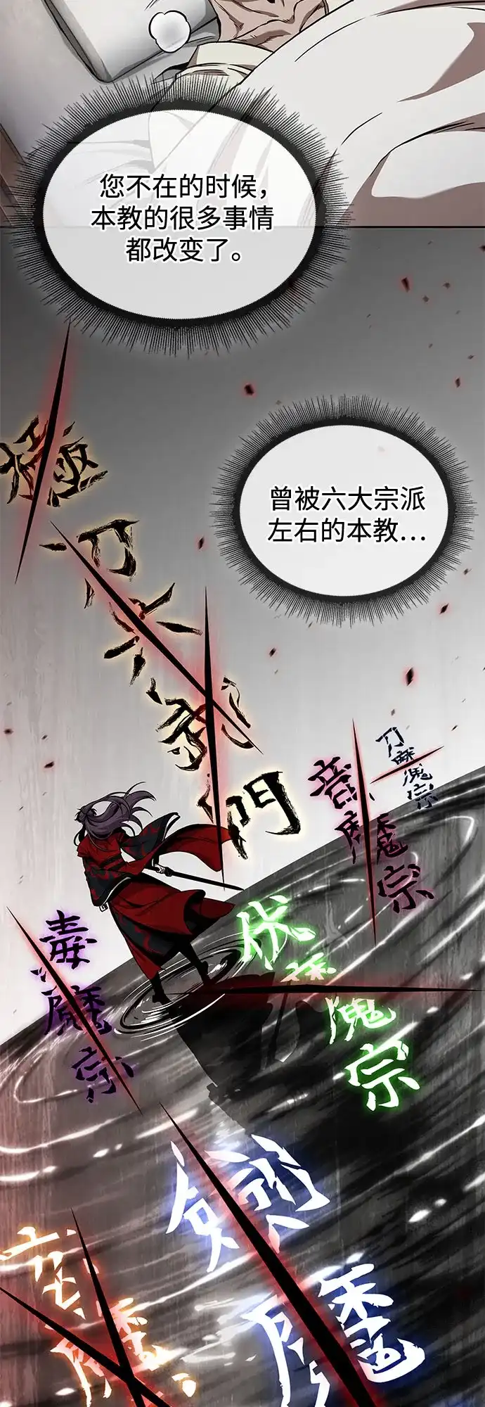 《某天成为魔神》278. 第92章. 五灵（3） 第42页